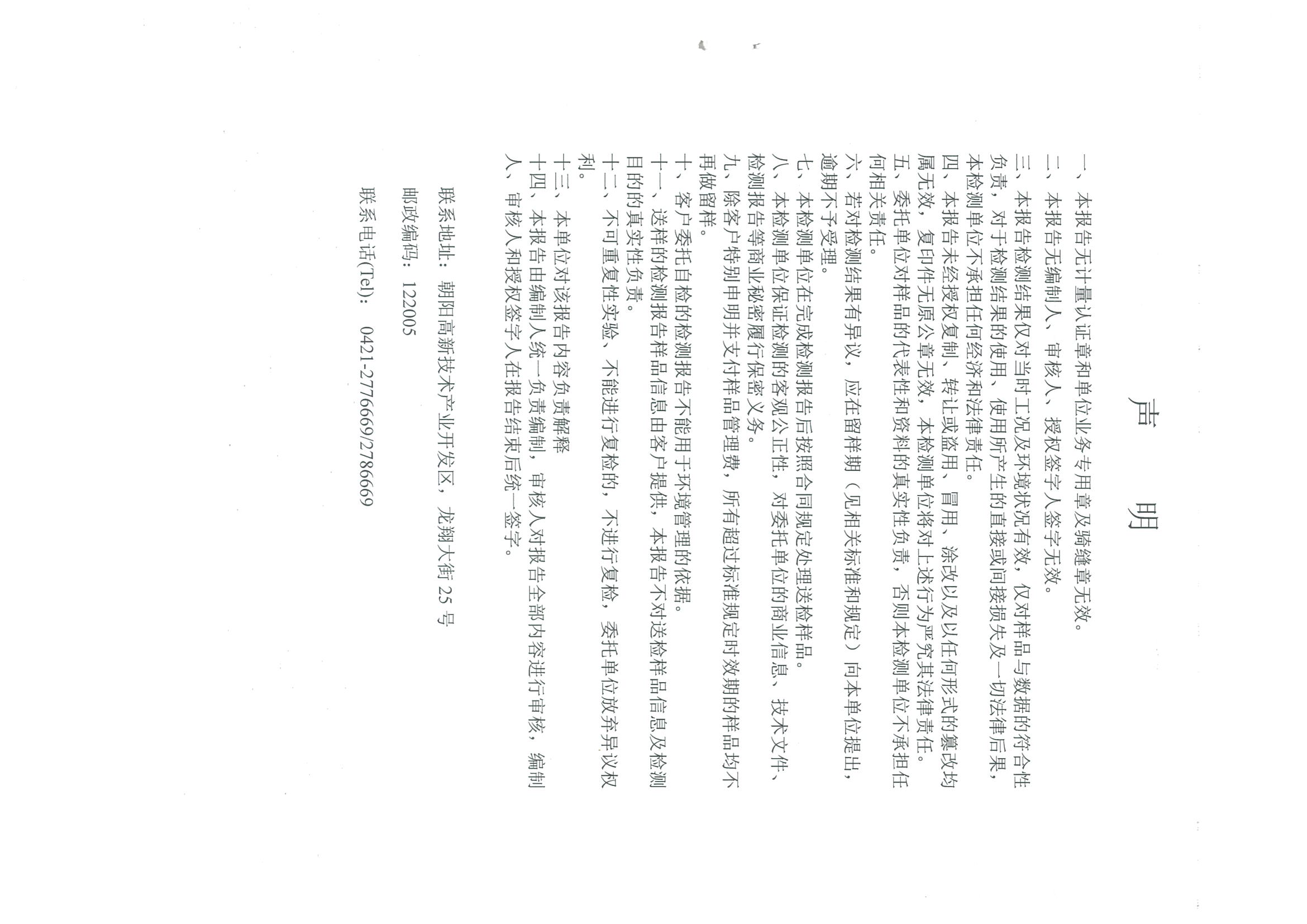 光達(dá)化工環(huán)境空氣、噪聲、地下水監(jiān)測數(shù)據(jù)