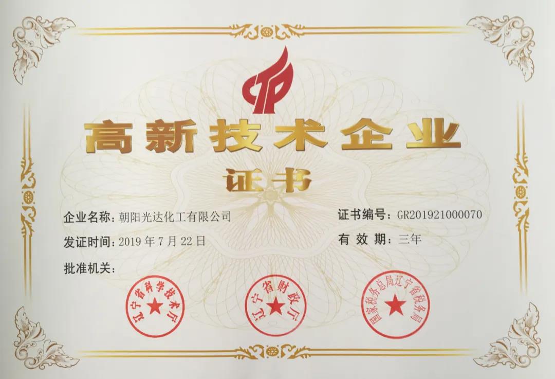 喜訊：光達(dá)化工年產(chǎn)2000噸電解液項(xiàng)目升級(jí)改造啟動(dòng)啦！